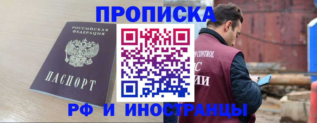 прописка законно в Сосногорске